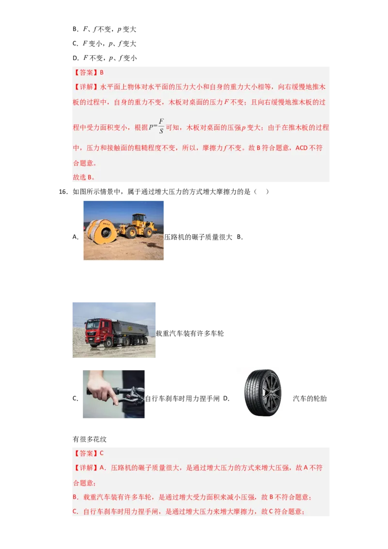 第9章《压强》单元测试卷（教师版）_初物_八年级上下册+九年级全一册物理_八年级物理下册_讲义（更新中）-U26