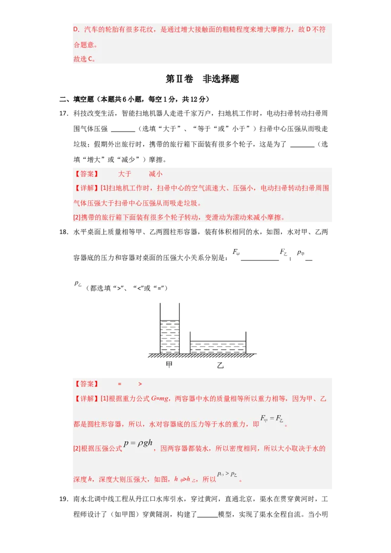 第9章《压强》单元测试卷（教师版）_初物_八年级上下册+九年级全一册物理_八年级物理下册_讲义（更新中）-U26