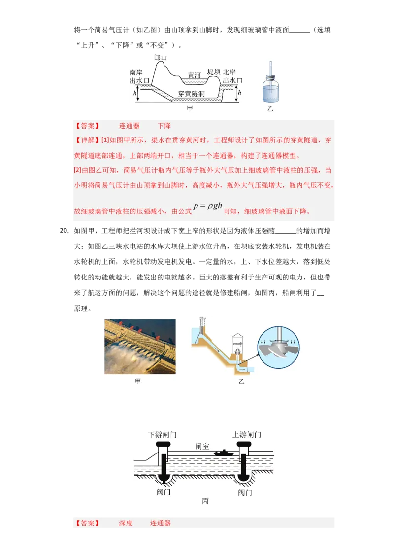 第9章《压强》单元测试卷（教师版）_初物_八年级上下册+九年级全一册物理_八年级物理下册_讲义（更新中）-U26