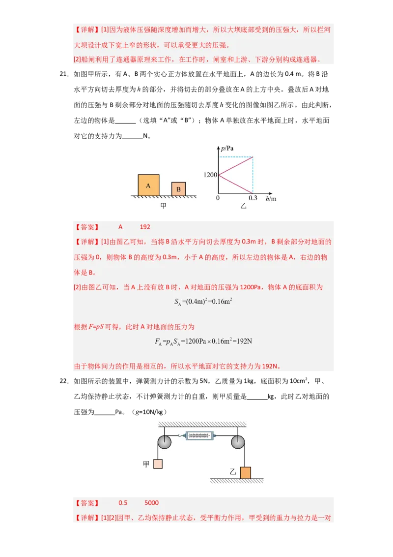 第9章《压强》单元测试卷（教师版）_初物_八年级上下册+九年级全一册物理_八年级物理下册_讲义（更新中）-U26