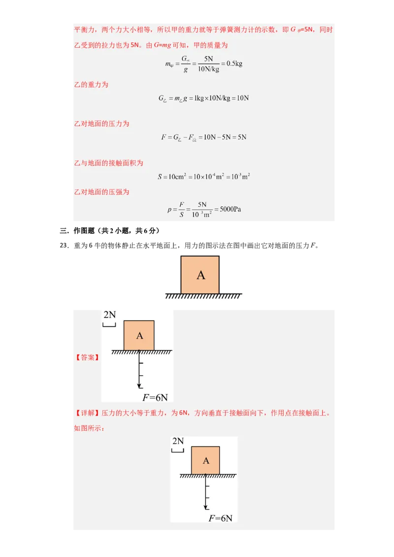 第9章《压强》单元测试卷（教师版）_初物_八年级上下册+九年级全一册物理_八年级物理下册_讲义（更新中）-U26