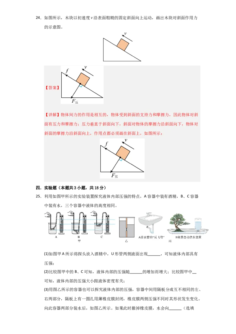第9章《压强》单元测试卷（教师版）_初物_八年级上下册+九年级全一册物理_八年级物理下册_讲义（更新中）-U26