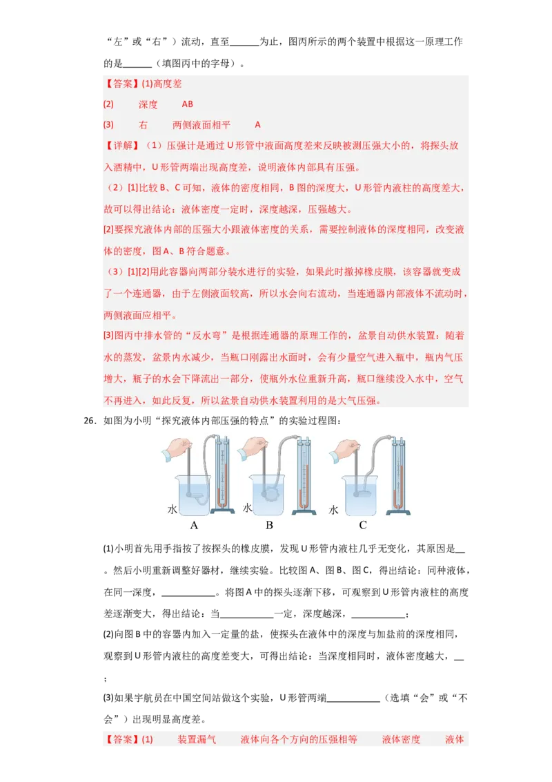 第9章《压强》单元测试卷（教师版）_初物_八年级上下册+九年级全一册物理_八年级物理下册_讲义（更新中）-U26