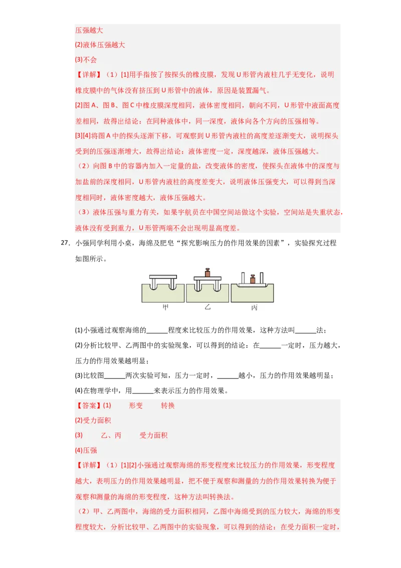 第9章《压强》单元测试卷（教师版）_初物_八年级上下册+九年级全一册物理_八年级物理下册_讲义（更新中）-U26
