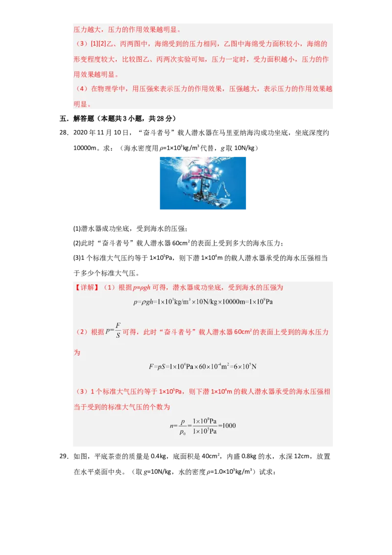 第9章《压强》单元测试卷（教师版）_初物_八年级上下册+九年级全一册物理_八年级物理下册_讲义（更新中）-U26