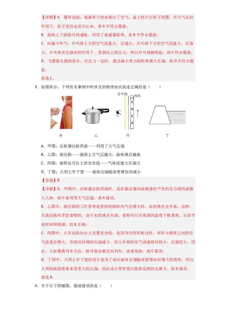 第9章《压强》单元测试卷（教师版）_初物_八年级上下册+九年级全一册物理_八年级物理下册_讲义（更新中）-U26