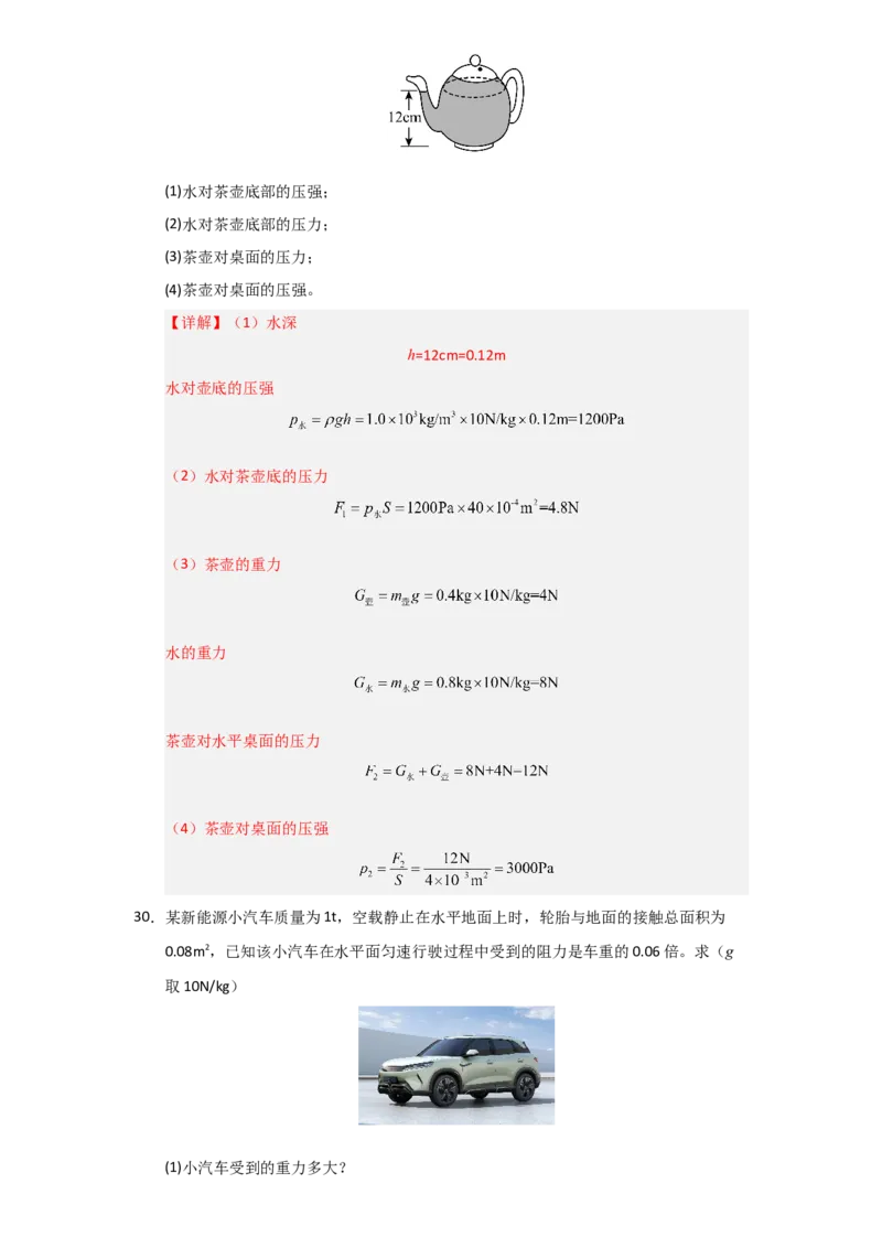 第9章《压强》单元测试卷（教师版）_初物_八年级上下册+九年级全一册物理_八年级物理下册_讲义（更新中）-U26
