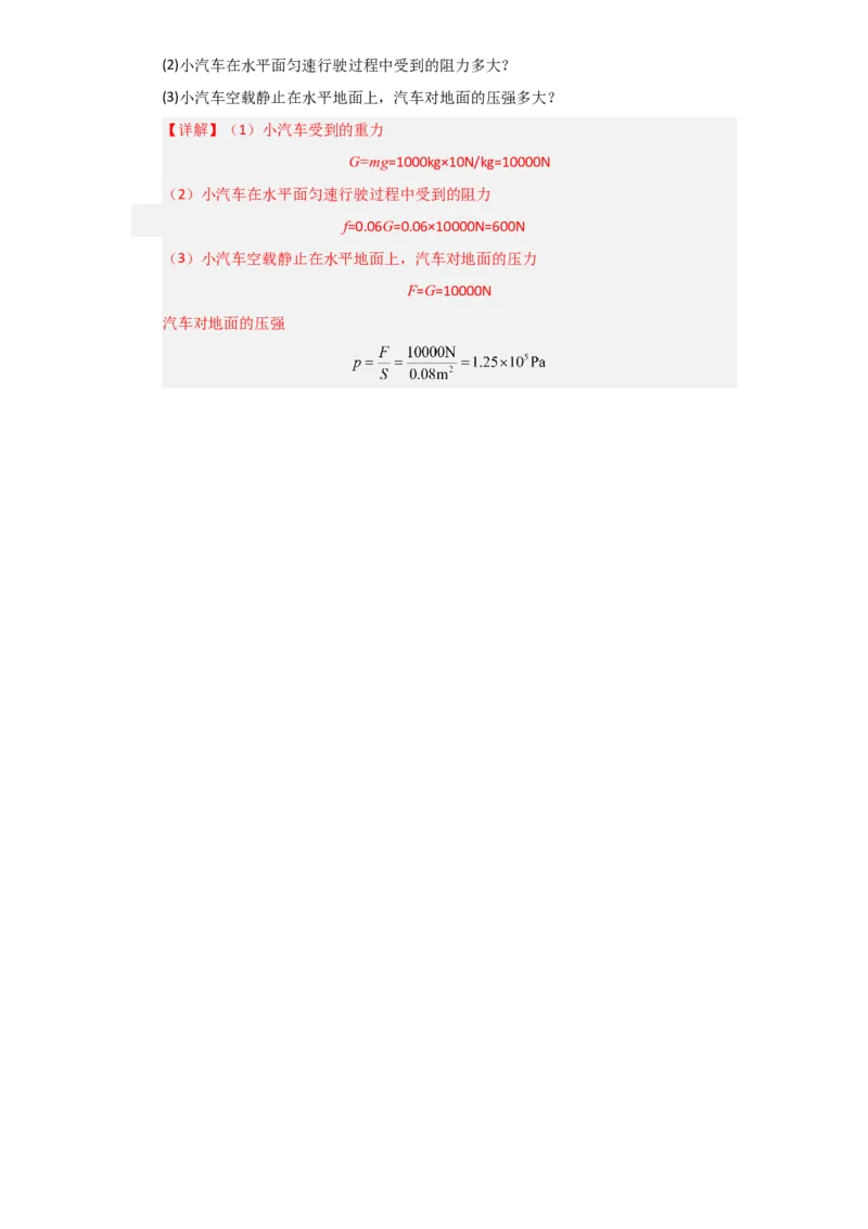 第9章《压强》单元测试卷（教师版）_初物_八年级上下册+九年级全一册物理_八年级物理下册_讲义（更新中）-U26