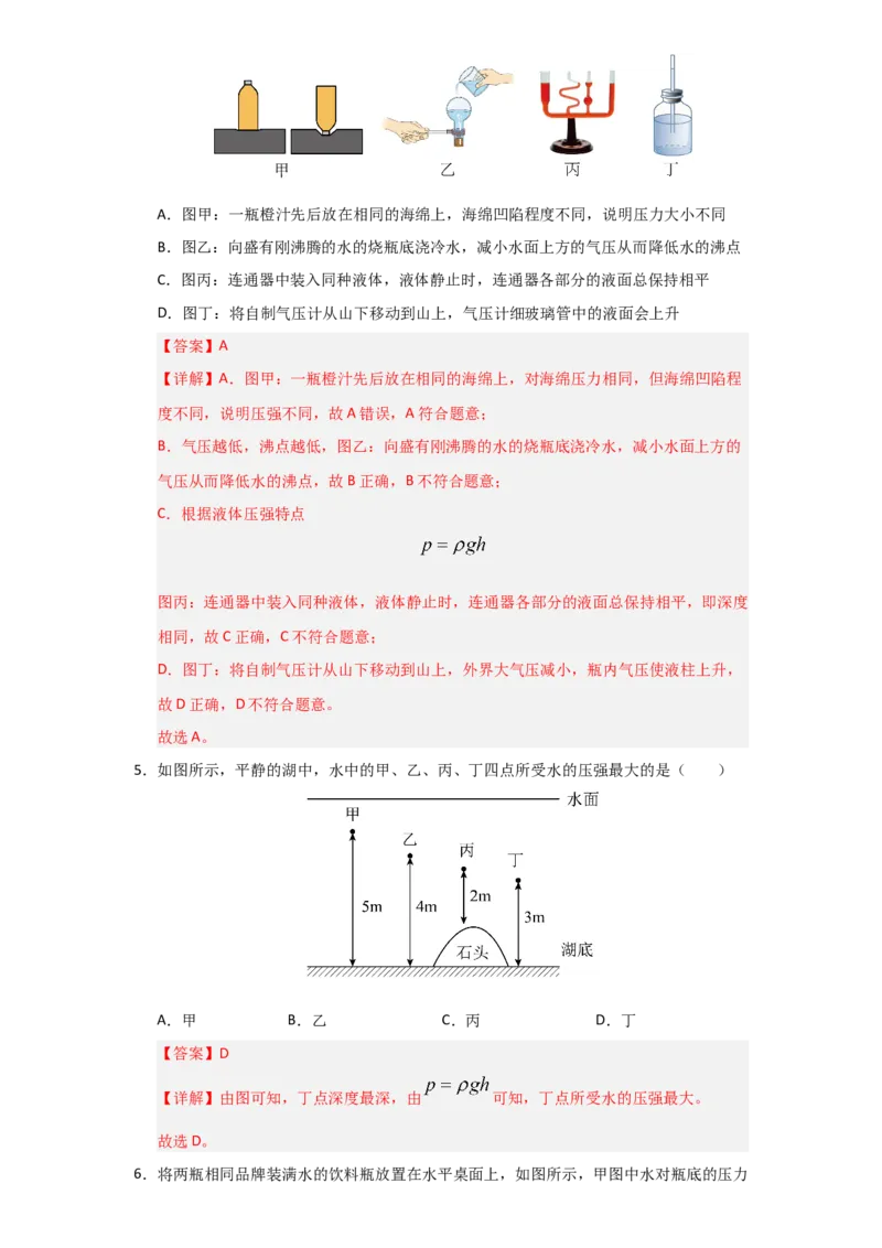 第9章《压强》单元测试卷（教师版）_初物_八年级上下册+九年级全一册物理_八年级物理下册_讲义（更新中）-U26