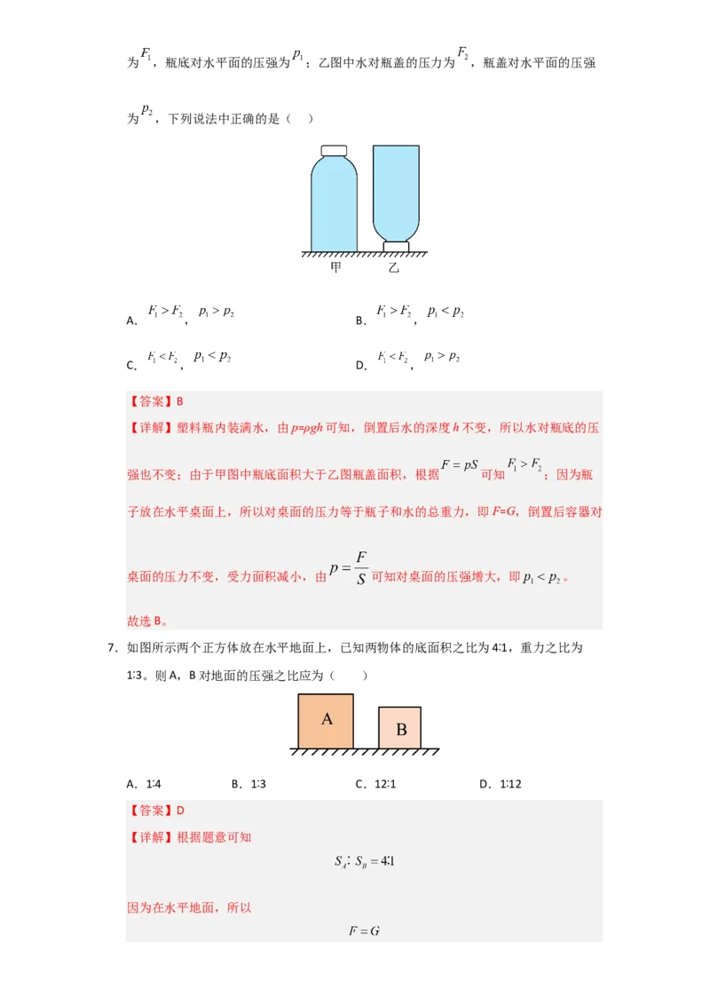 第9章《压强》单元测试卷（教师版）_初物_八年级上下册+九年级全一册物理_八年级物理下册_讲义（更新中）-U26