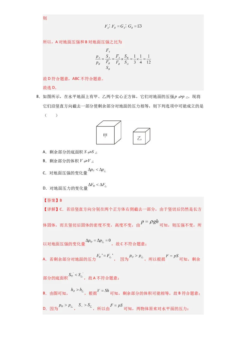 第9章《压强》单元测试卷（教师版）_初物_八年级上下册+九年级全一册物理_八年级物理下册_讲义（更新中）-U26