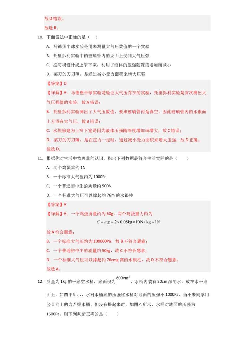 第9章《压强》单元测试卷（教师版）_初物_八年级上下册+九年级全一册物理_八年级物理下册_讲义（更新中）-U26