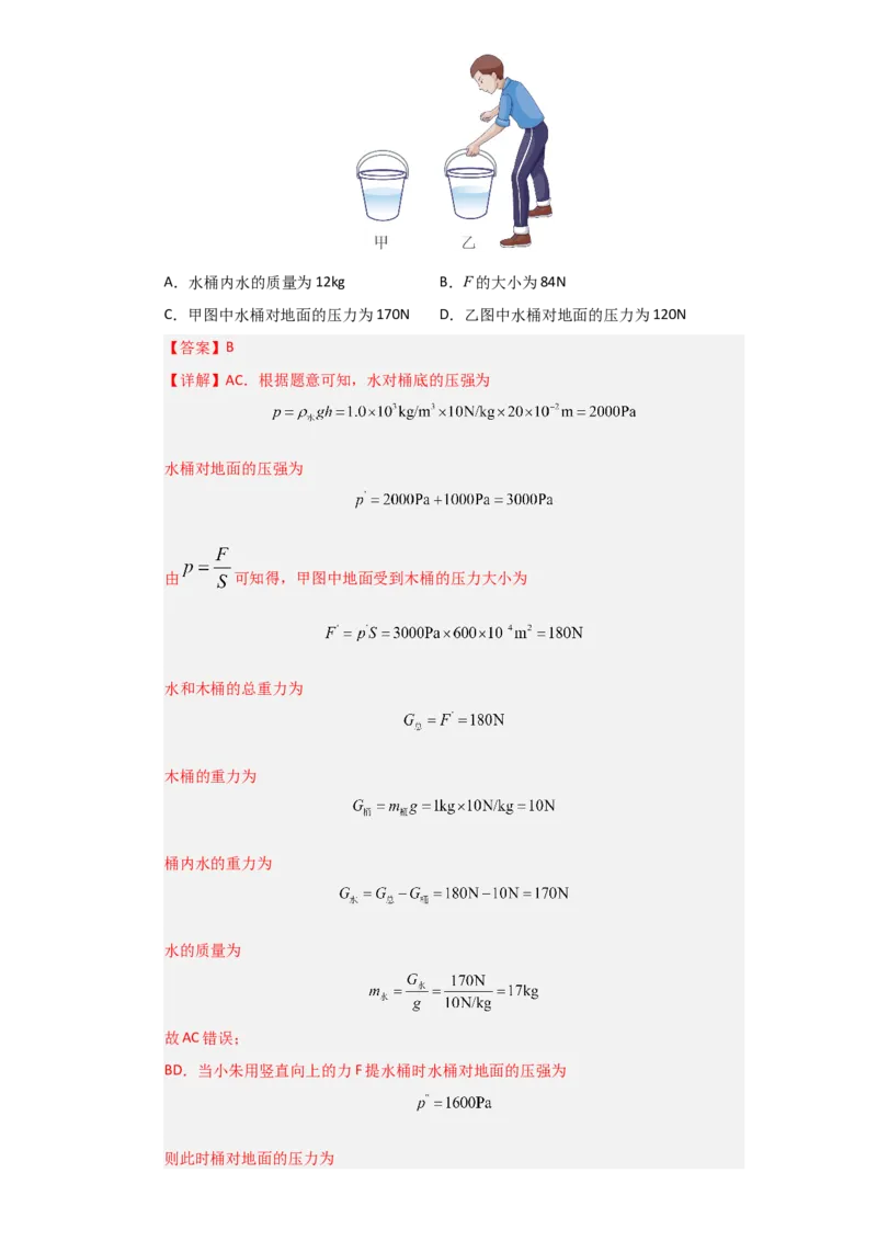 第9章《压强》单元测试卷（教师版）_初物_八年级上下册+九年级全一册物理_八年级物理下册_讲义（更新中）-U26