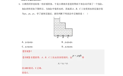 第9章《压强》单元测试卷（教师版）_初物_八年级上下册+九年级全一册物理_八年级物理下册_讲义（更新中）-U26
