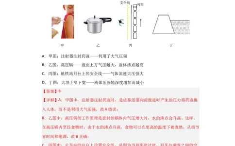 第9章《压强》单元测试卷（教师版）_初物_八年级上下册+九年级全一册物理_八年级物理下册_讲义（更新中）-U26