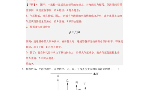 第9章《压强》单元测试卷（教师版）_初物_八年级上下册+九年级全一册物理_八年级物理下册_讲义（更新中）-U26