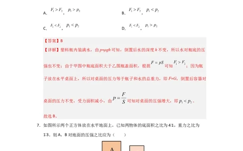 第9章《压强》单元测试卷（教师版）_初物_八年级上下册+九年级全一册物理_八年级物理下册_讲义（更新中）-U26