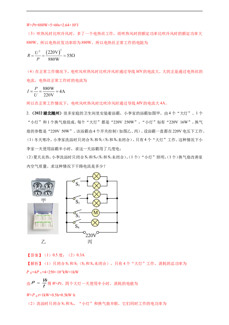 专题18电功率与焦耳定律问题（解析版）_8、物理总复习_8.中考物理总复习_2023年中考复习资料_二轮复习_2023年二轮复习小微专题精准练助力中考物理四点问题大突破（通用版）