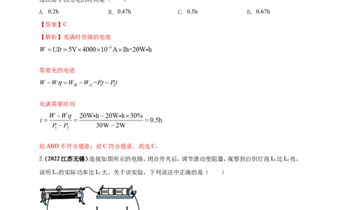 专题18电功率与焦耳定律问题（解析版）_8、物理总复习_8.中考物理总复习_2023年中考复习资料_二轮复习_2023年二轮复习小微专题精准练助力中考物理四点问题大突破（通用版）
