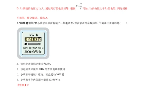 专题18电功率与焦耳定律问题（解析版）_8、物理总复习_8.中考物理总复习_2023年中考复习资料_二轮复习_2023年二轮复习小微专题精准练助力中考物理四点问题大突破（通用版）
