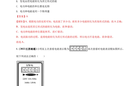 专题18电功率与焦耳定律问题（解析版）_8、物理总复习_8.中考物理总复习_2023年中考复习资料_二轮复习_2023年二轮复习小微专题精准练助力中考物理四点问题大突破（通用版）