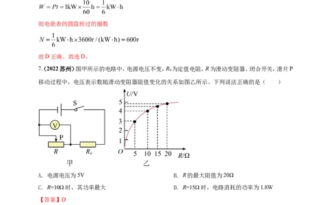 专题18电功率与焦耳定律问题（解析版）_8、物理总复习_8.中考物理总复习_2023年中考复习资料_二轮复习_2023年二轮复习小微专题精准练助力中考物理四点问题大突破（通用版）