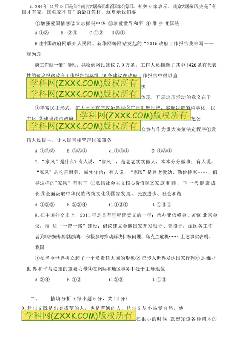 2015山东德州道德与法治试卷+答案(word整理版)_山东历年中考真题_山东省历年中考真题2013~2024_初中道法历年真题（2013-2024）