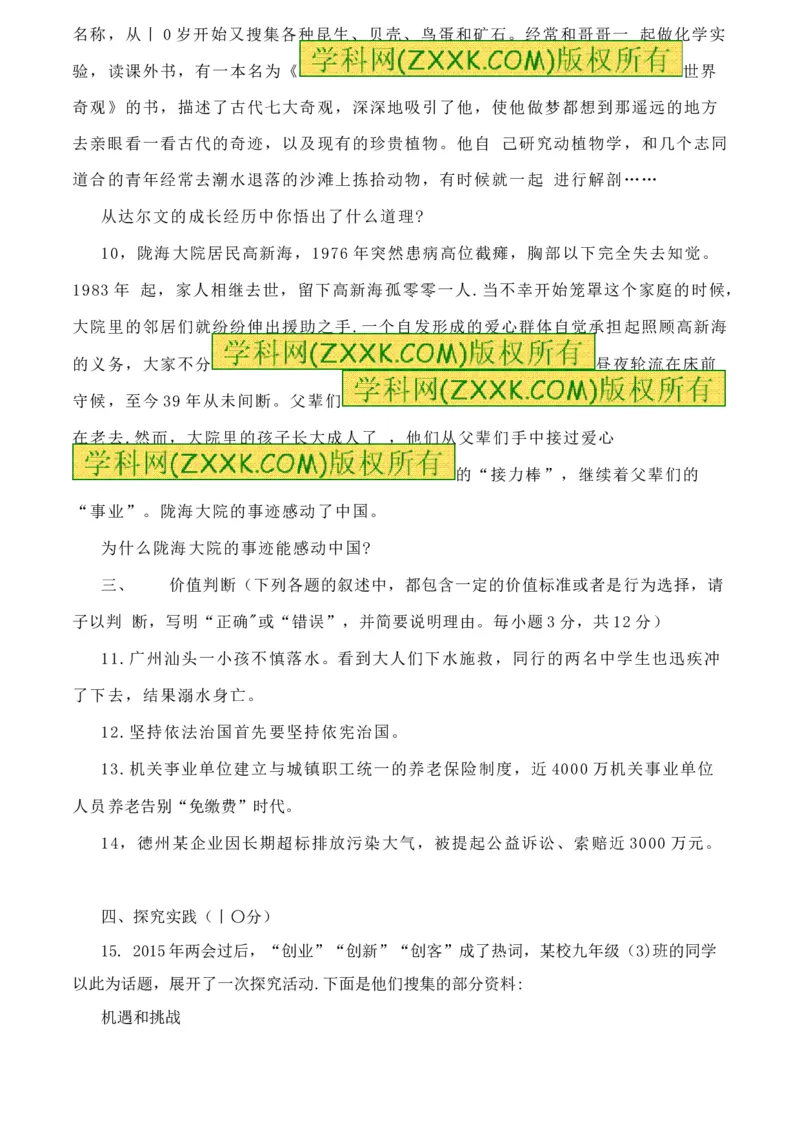 2015山东德州道德与法治试卷+答案(word整理版)_山东历年中考真题_山东省历年中考真题2013~2024_初中道法历年真题（2013-2024）