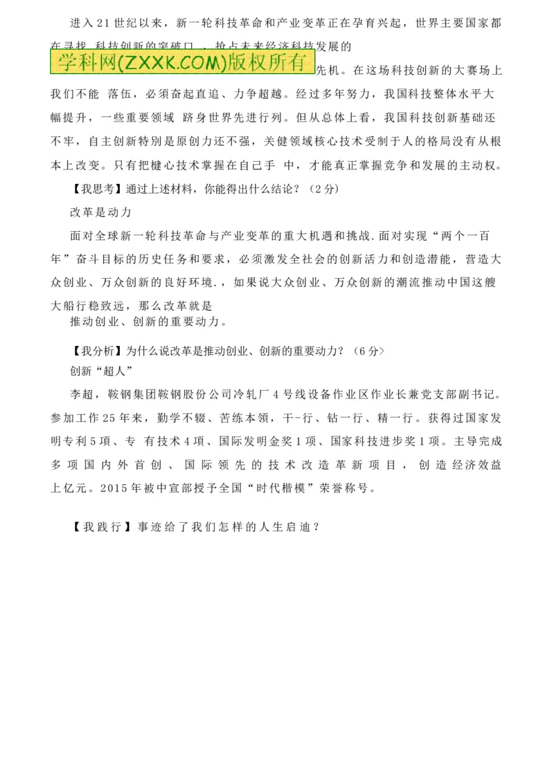 2015山东德州道德与法治试卷+答案(word整理版)_山东历年中考真题_山东省历年中考真题2013~2024_初中道法历年真题（2013-2024）