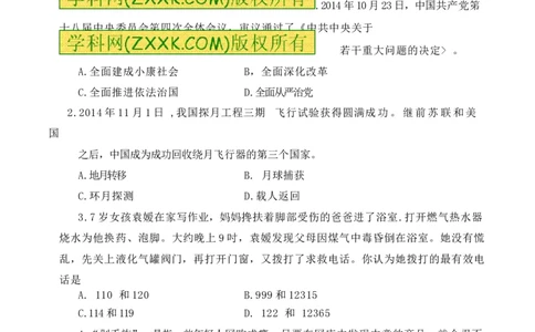 2015山东德州道德与法治试卷+答案(word整理版)_山东历年中考真题_山东省历年中考真题2013~2024_初中道法历年真题（2013-2024）