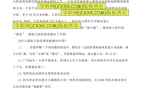 2015山东德州道德与法治试卷+答案(word整理版)_山东历年中考真题_山东省历年中考真题2013~2024_初中道法历年真题（2013-2024）