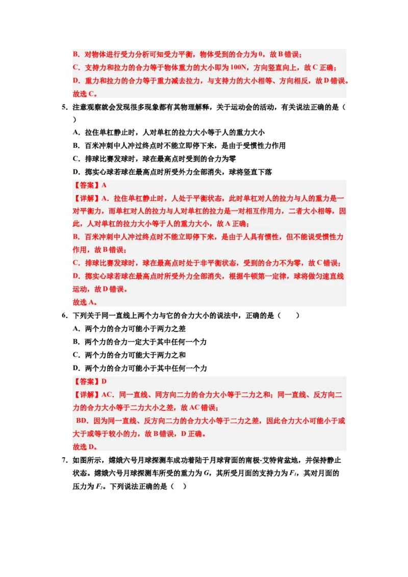 课时8.4同一直线上二力的合成（教师版）_初物_八年级上下册+九年级全一册物理_八年级物理下册_讲义（更新中）-U26