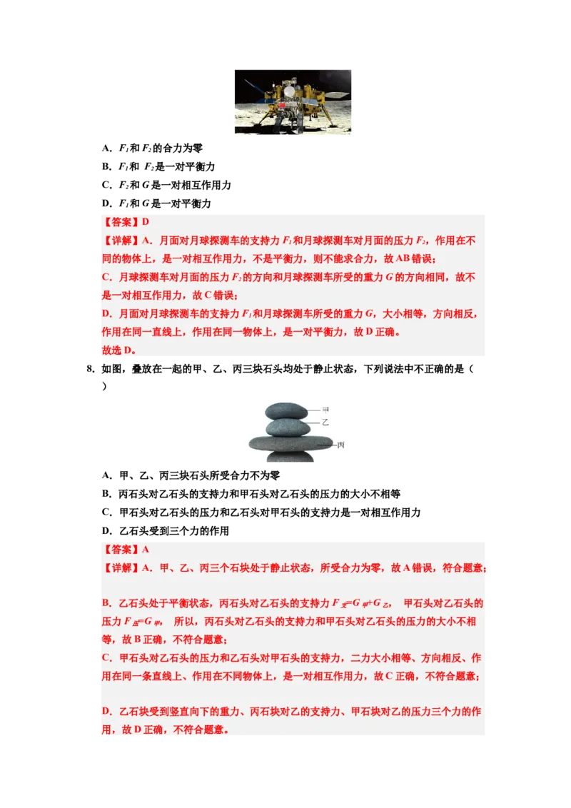 课时8.4同一直线上二力的合成（教师版）_初物_八年级上下册+九年级全一册物理_八年级物理下册_讲义（更新中）-U26