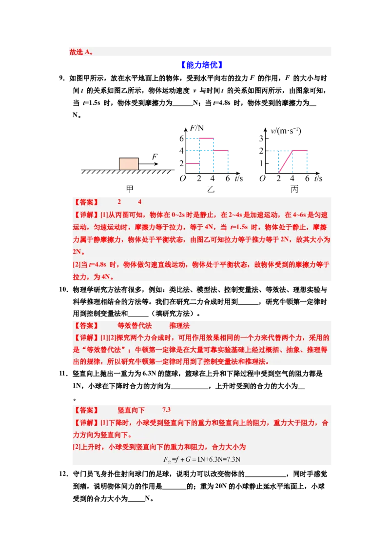 课时8.4同一直线上二力的合成（教师版）_初物_八年级上下册+九年级全一册物理_八年级物理下册_讲义（更新中）-U26