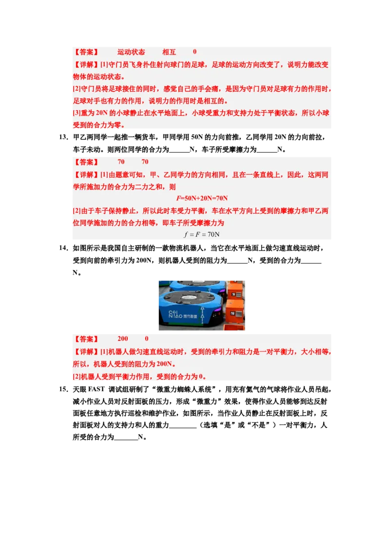 课时8.4同一直线上二力的合成（教师版）_初物_八年级上下册+九年级全一册物理_八年级物理下册_讲义（更新中）-U26
