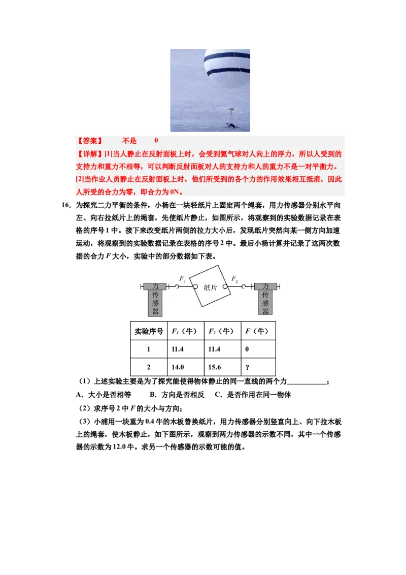 课时8.4同一直线上二力的合成（教师版）_初物_八年级上下册+九年级全一册物理_八年级物理下册_讲义（更新中）-U26