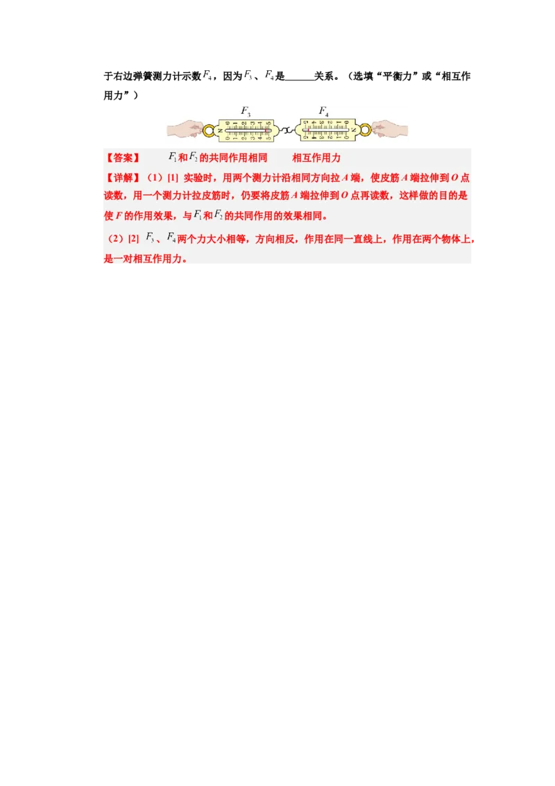 课时8.4同一直线上二力的合成（教师版）_初物_八年级上下册+九年级全一册物理_八年级物理下册_讲义（更新中）-U26