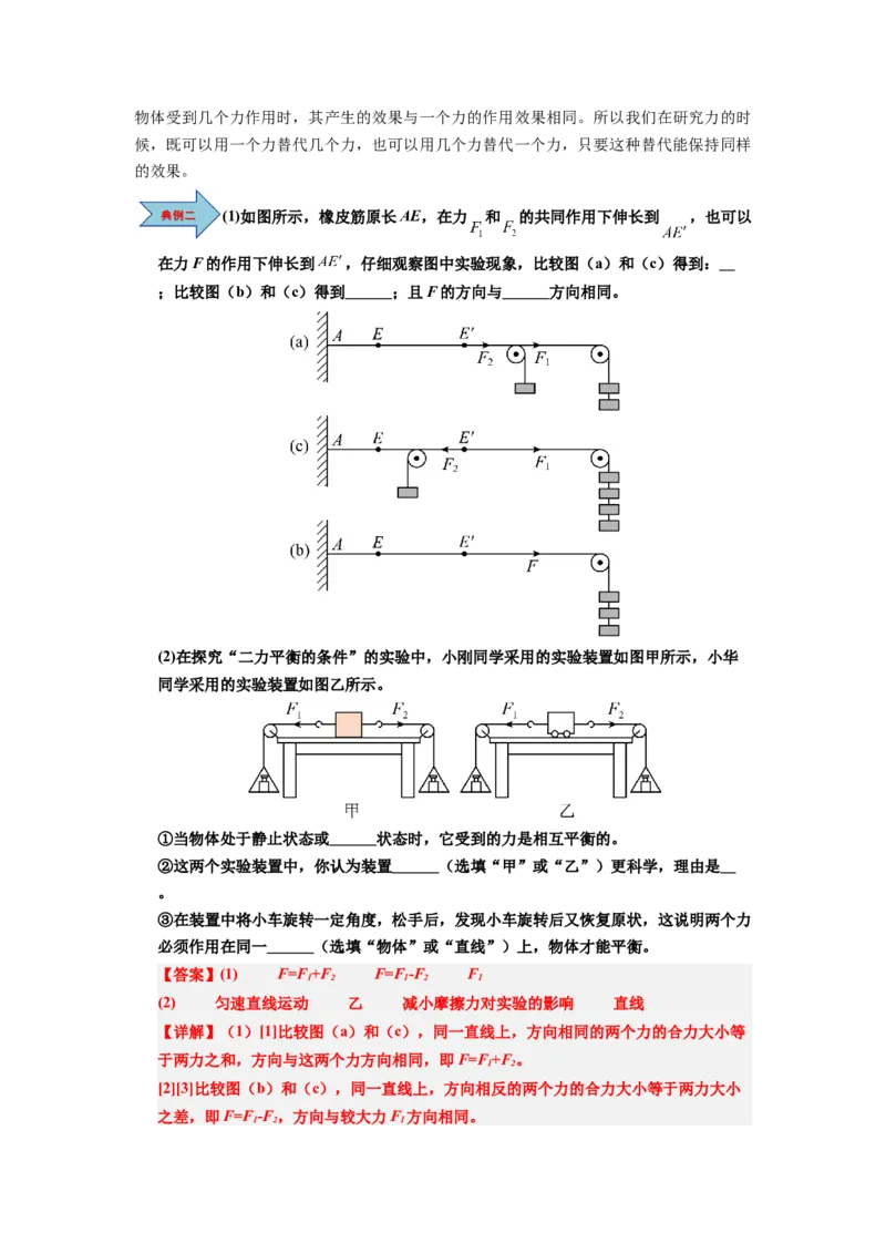 课时8.4同一直线上二力的合成（教师版）_初物_八年级上下册+九年级全一册物理_八年级物理下册_讲义（更新中）-U26