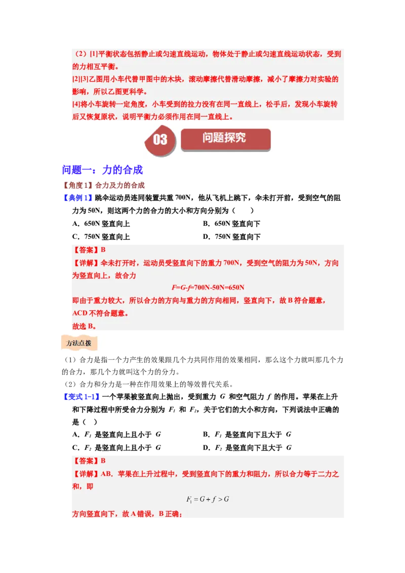课时8.4同一直线上二力的合成（教师版）_初物_八年级上下册+九年级全一册物理_八年级物理下册_讲义（更新中）-U26