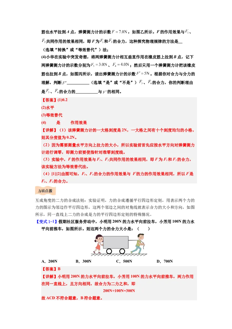 课时8.4同一直线上二力的合成（教师版）_初物_八年级上下册+九年级全一册物理_八年级物理下册_讲义（更新中）-U26