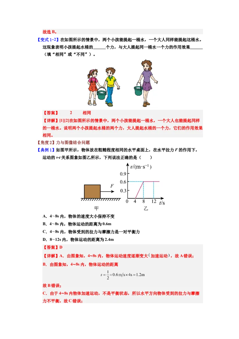 课时8.4同一直线上二力的合成（教师版）_初物_八年级上下册+九年级全一册物理_八年级物理下册_讲义（更新中）-U26