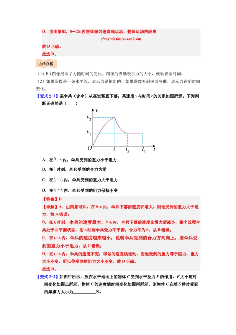 课时8.4同一直线上二力的合成（教师版）_初物_八年级上下册+九年级全一册物理_八年级物理下册_讲义（更新中）-U26