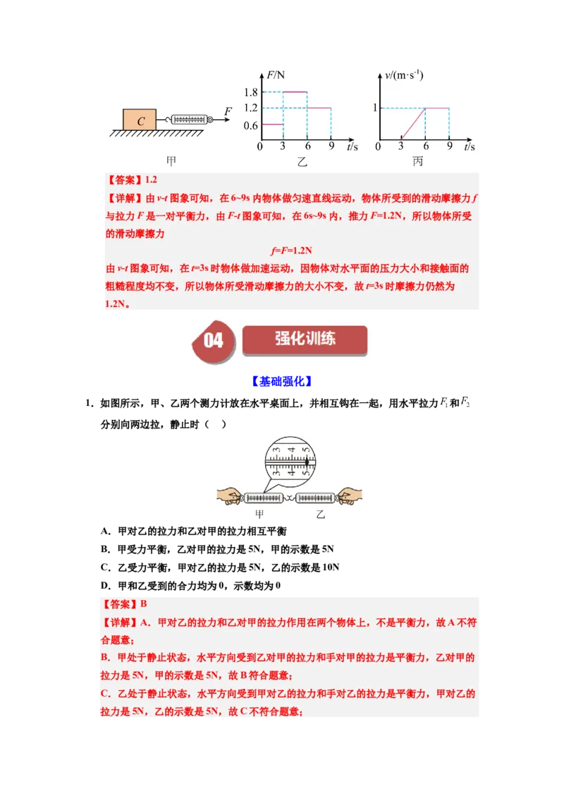 课时8.4同一直线上二力的合成（教师版）_初物_八年级上下册+九年级全一册物理_八年级物理下册_讲义（更新中）-U26