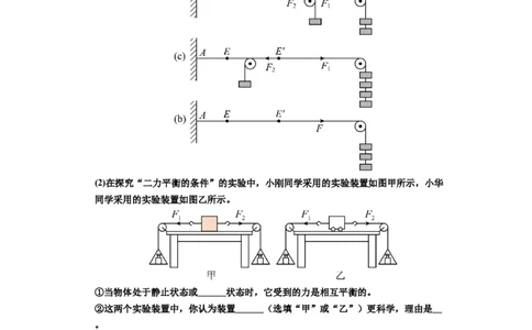 课时8.4同一直线上二力的合成（教师版）_初物_八年级上下册+九年级全一册物理_八年级物理下册_讲义（更新中）-U26