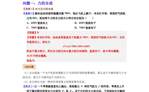 课时8.4同一直线上二力的合成（教师版）_初物_八年级上下册+九年级全一册物理_八年级物理下册_讲义（更新中）-U26