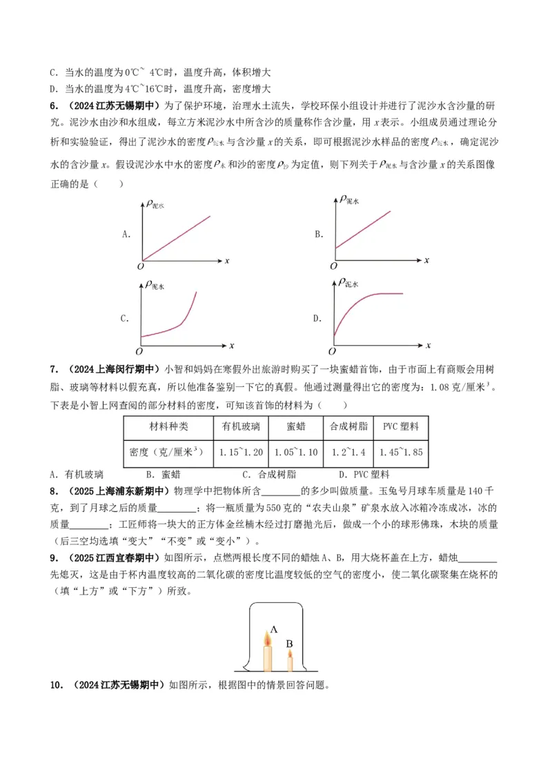 专题07质量与密度（考情聚焦+中考新考法+真题透视4大考向+新题特训）（原卷版）_8、物理总复习_2025年中考复习资料_备战2025年中考物理真题题源讲义（全国通用）