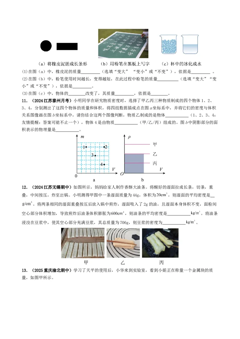 专题07质量与密度（考情聚焦+中考新考法+真题透视4大考向+新题特训）（原卷版）_8、物理总复习_2025年中考复习资料_备战2025年中考物理真题题源讲义（全国通用）