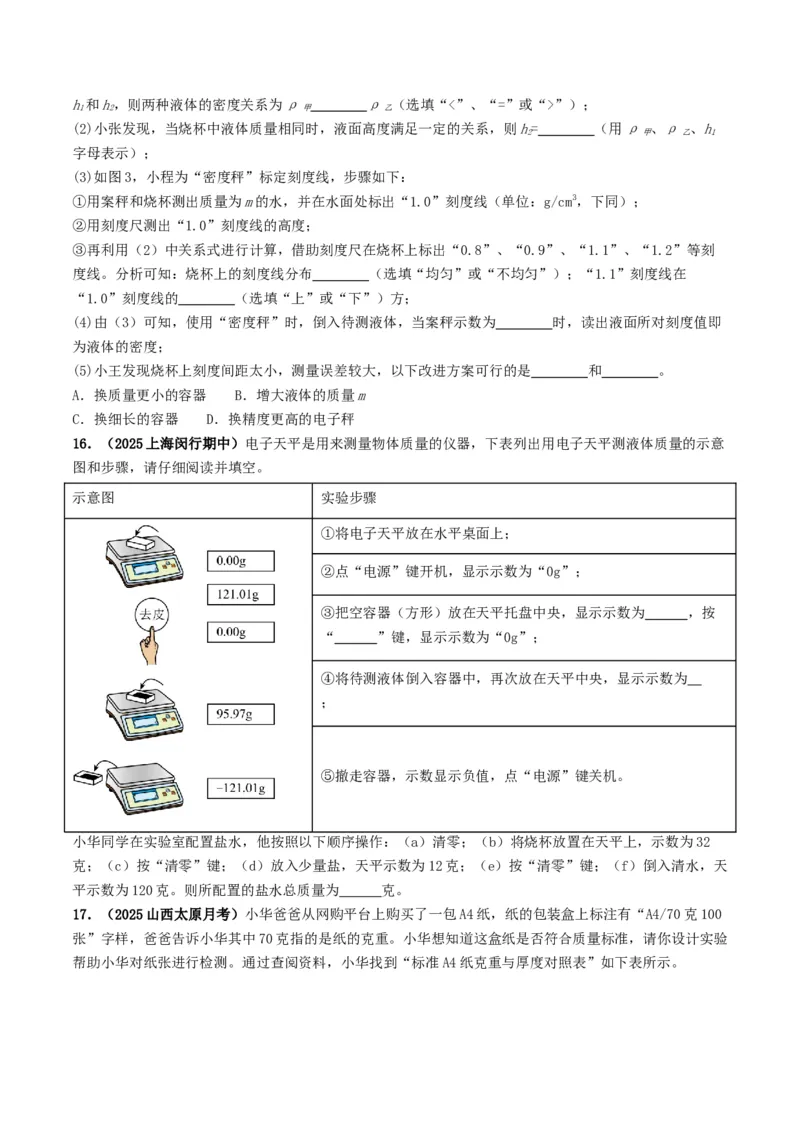 专题07质量与密度（考情聚焦+中考新考法+真题透视4大考向+新题特训）（原卷版）_8、物理总复习_2025年中考复习资料_备战2025年中考物理真题题源讲义（全国通用）