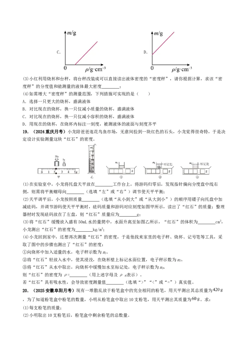 专题07质量与密度（考情聚焦+中考新考法+真题透视4大考向+新题特训）（原卷版）_8、物理总复习_2025年中考复习资料_备战2025年中考物理真题题源讲义（全国通用）