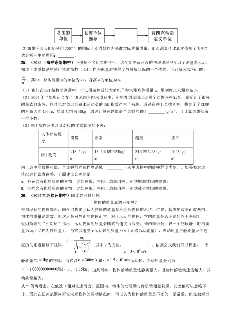 专题07质量与密度（考情聚焦+中考新考法+真题透视4大考向+新题特训）（原卷版）_8、物理总复习_2025年中考复习资料_备战2025年中考物理真题题源讲义（全国通用）
